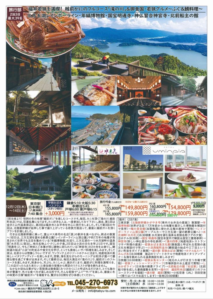 たびゅ～と旅行部vol.87(8月～12月)宿泊号①