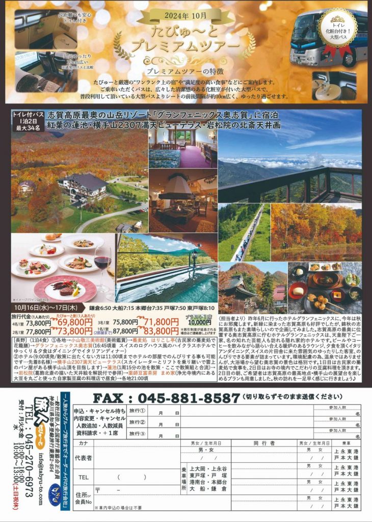 たびゅ～と旅行部vol.87(8月～12月)宿泊号②