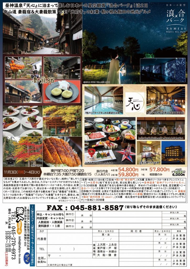 たびゅ~と旅行部vol.93(2025年9月~2025年12月) 宿泊号