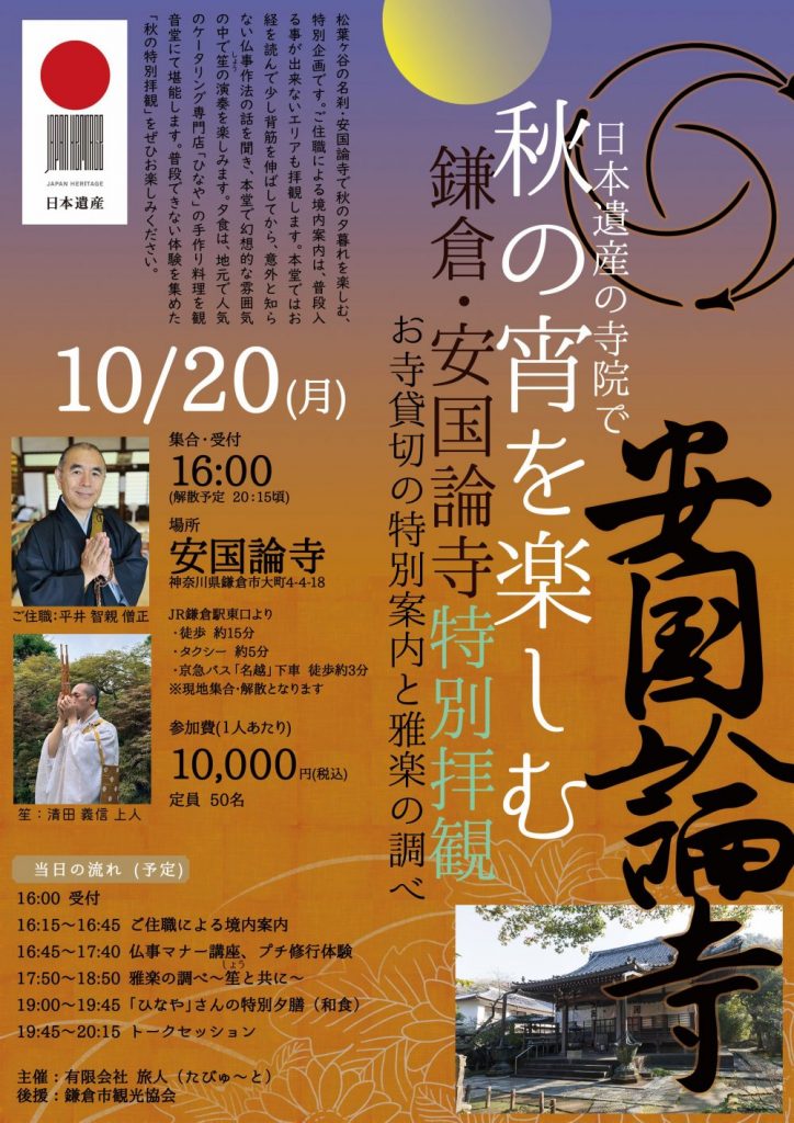 たびゅ~と旅行部vol.93(2025年9月~2025年12月)安国論寺