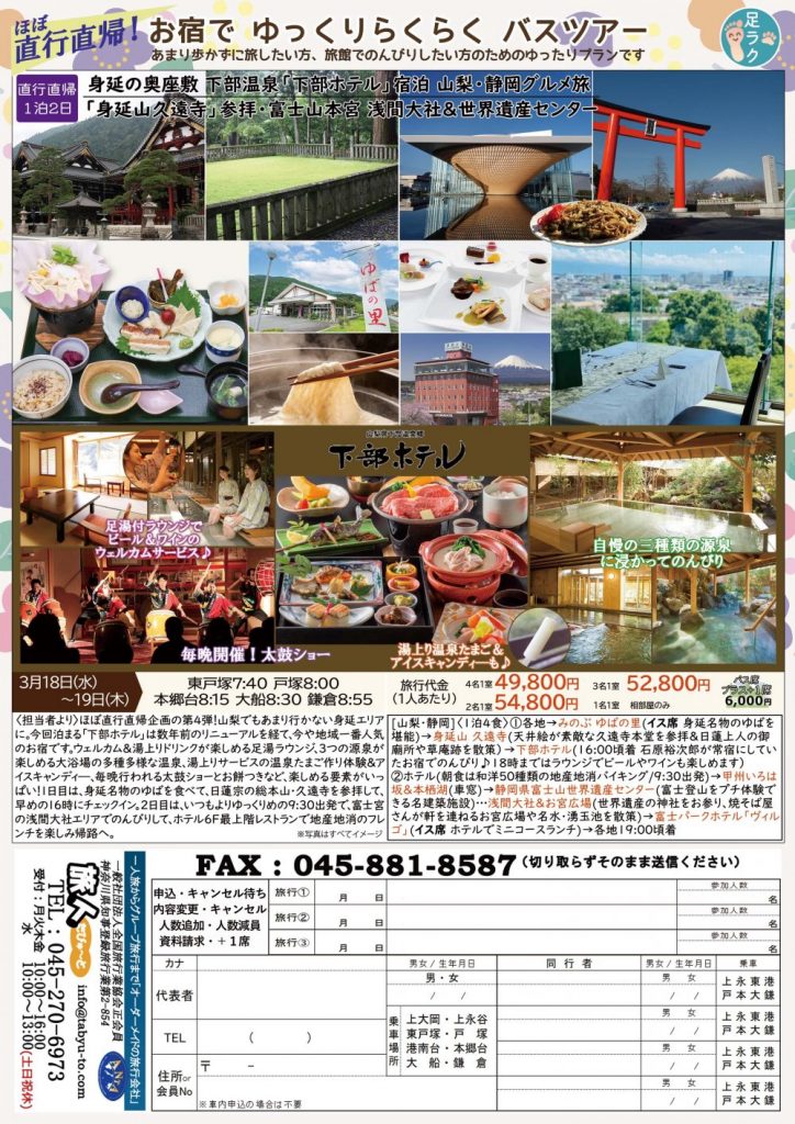 たびゅ～と旅行部vol.95(2026年2月～2026年5月)宿泊号