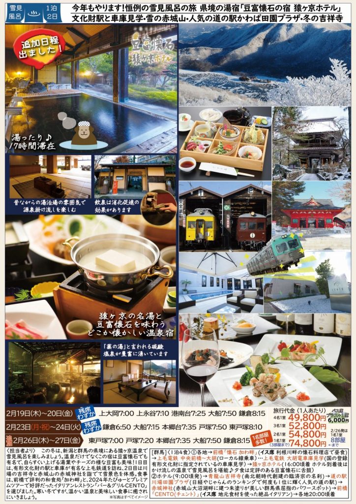 たびゅ～と旅行部vol.95(2026年2月～2026年5月)宿泊号