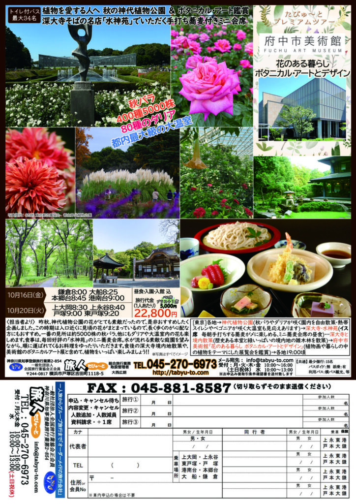 たびゅ～と旅行部vol.98(2026年7月～2026年12月) プレミアム日帰り